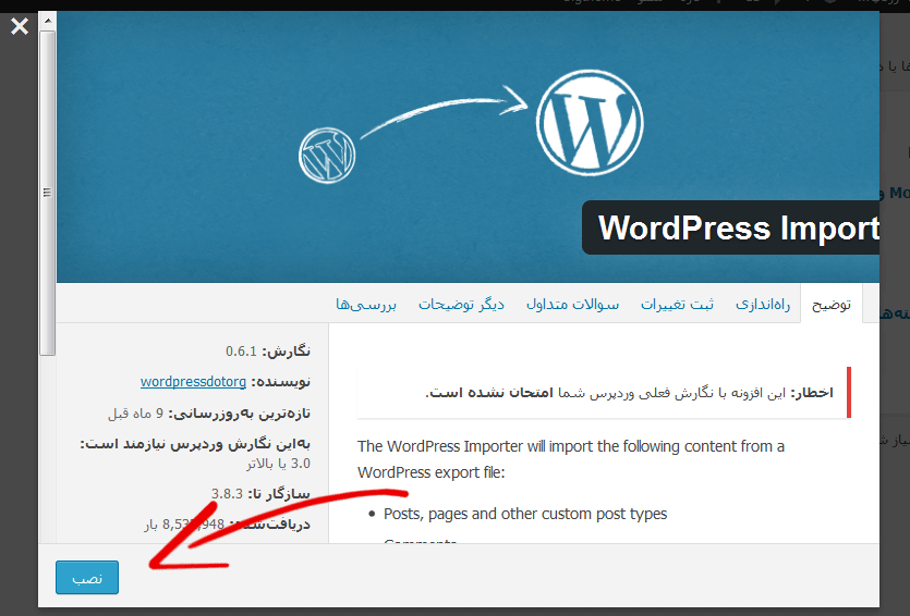 افزونه درون ریزی در وردپرس WordPress Importer