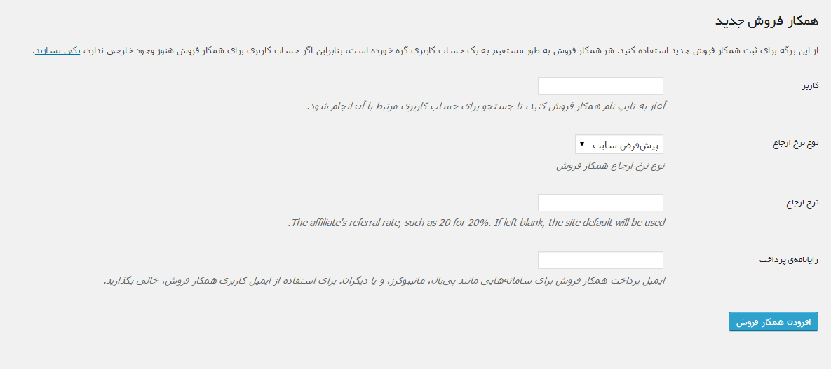 دانلود افزونه ووکامرس همکاری در فروش AffiliateWP فارسی نسخه 2.8.2