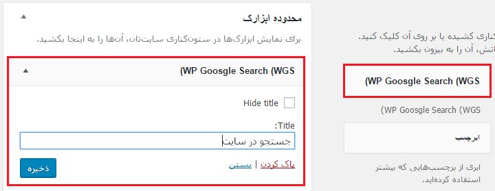 افزونه اضافه نمودن جستجوگر گوگل در وردپرس WP Google Search