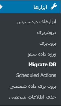 مهاجرت پایگاه داده وردپرس به وبسایت دیگر با افزونه WP Migrate DB