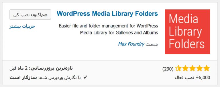 پوشه بندی کردن رسانه وردپرس با افزونه Media Library Folders