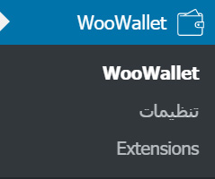 انجام تراکنش‌ها از کیف‌ پول الکترونیکی در ووکامرس با افزونه WooCommerce Wallet