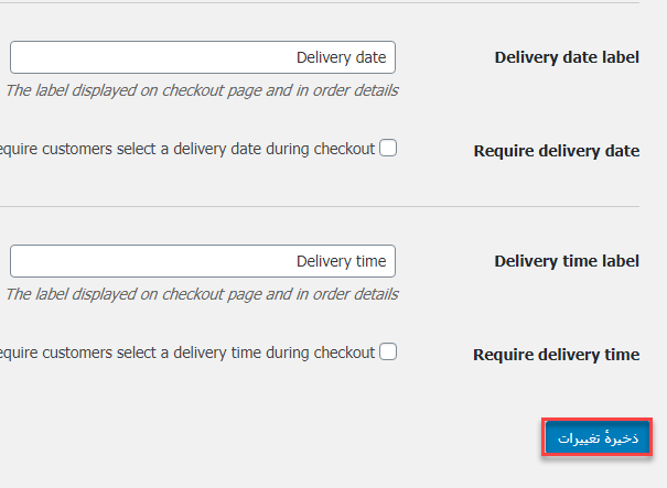 تعیین زمان ارسال سفارش در ووکامرس توسط مشتری
