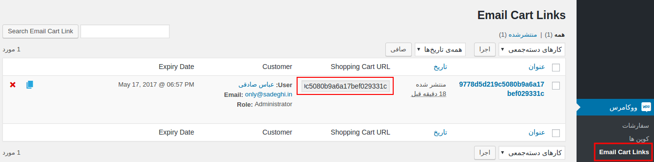 ارسال سبد خرید به ایمیل کاربر در ووکامرس با افزونه Email Cart for WooCommerce