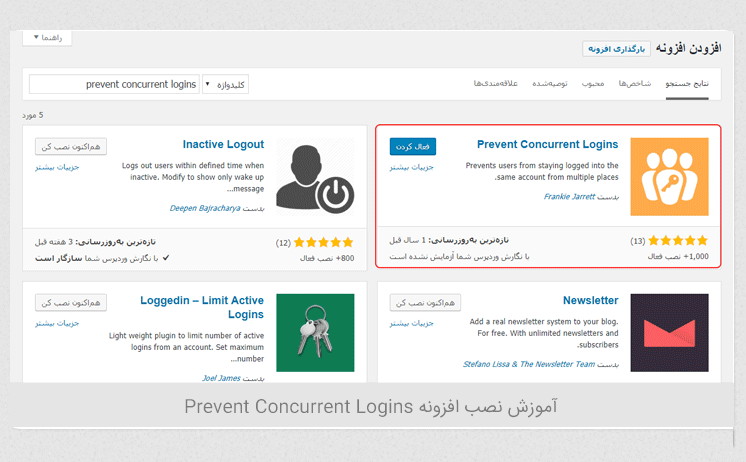 جلوگیری از ورود به اکانت توسط دو کاربر با افزونه Prevent Concurrent Logins