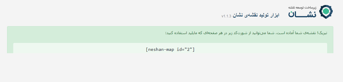 جایگزین نقشه گوگل در وردپرس با افزونه Neshan Maps