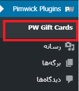 فروش کارت هدیه در وردپرس با افزونه PW WooCommerce Gift Cards