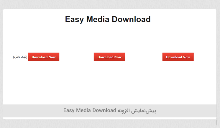 ایجاد دکمه دانلود رسانه در وردپرس با افزونه Easy Media Download