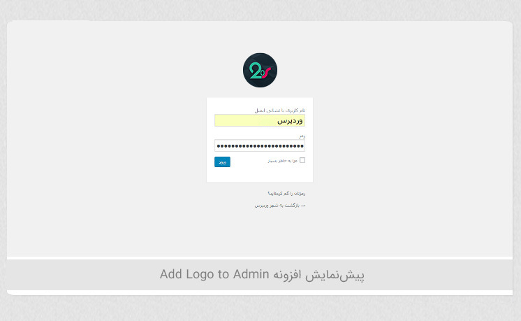 اضافه کردن لوگو به بخش مدیریت وردپرس با افزونه Add Logo to Admin