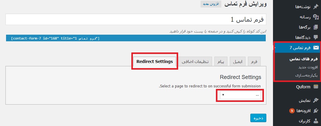 انتقال کاربر پس از تکمیل فرم تماس باما 7 با افزونه Success Page Redirects
