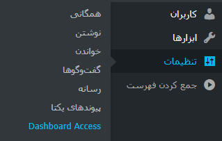 مدیریت دسترسی به داشبورد وردپرس با افزونه Remove Dashboard Access