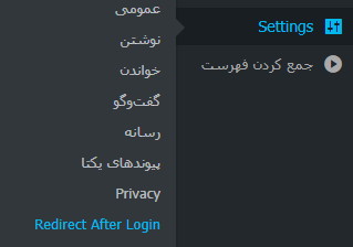 هدایت کاربران به صفحات دلخواه بعد از ثبت‌نام در وردپرس با افزونه Redirect After Login