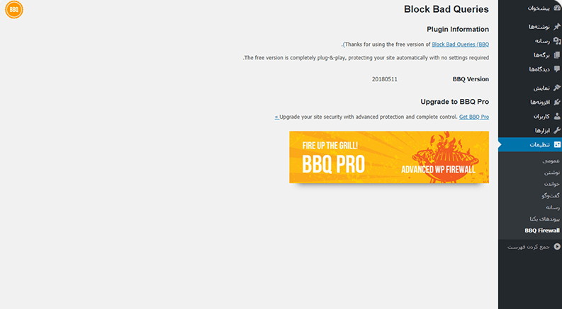 مسدود کردن درخواست‌های مخرب در وردپرس با افزونه BBQ: Block Bad Queries