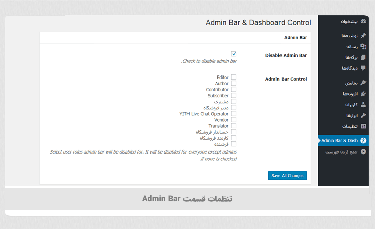 افزونه مدیریت دسترسی کاربران به داشبورد وردپرس Admin Bar & Dashboard Access Control