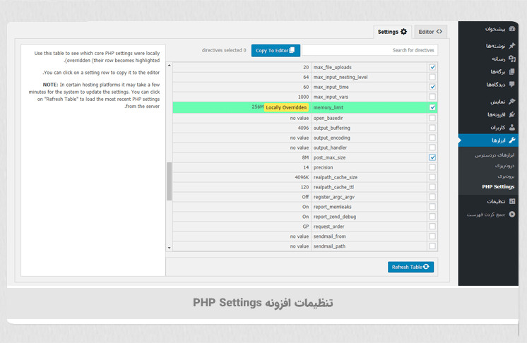 افزایش حجم و رفع محدودیت‌ها در وردپرس با افزونه PHP Settings