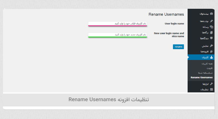 تغییر نام کاربری در وردپرس با افزونه Rename Users