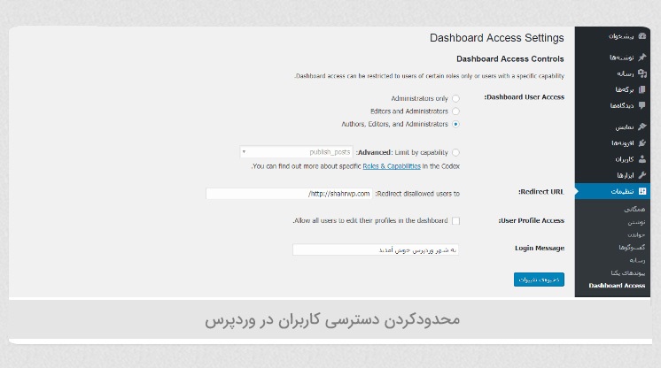 مدیریت دسترسی به داشبورد وردپرس با افزونه Remove Dashboard Access