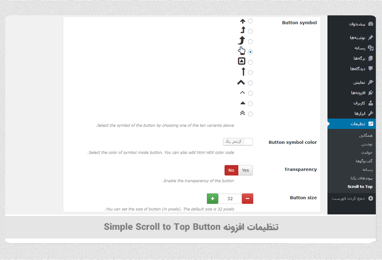 ایجاد دکمه اسکرول به بالای صفحه در وردپرس با افزونه Simple Scroll to Top Button