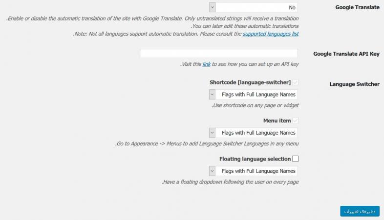 ایجاد سایت چندزبانه با وردپرس توسط افزونه TranslatePress
