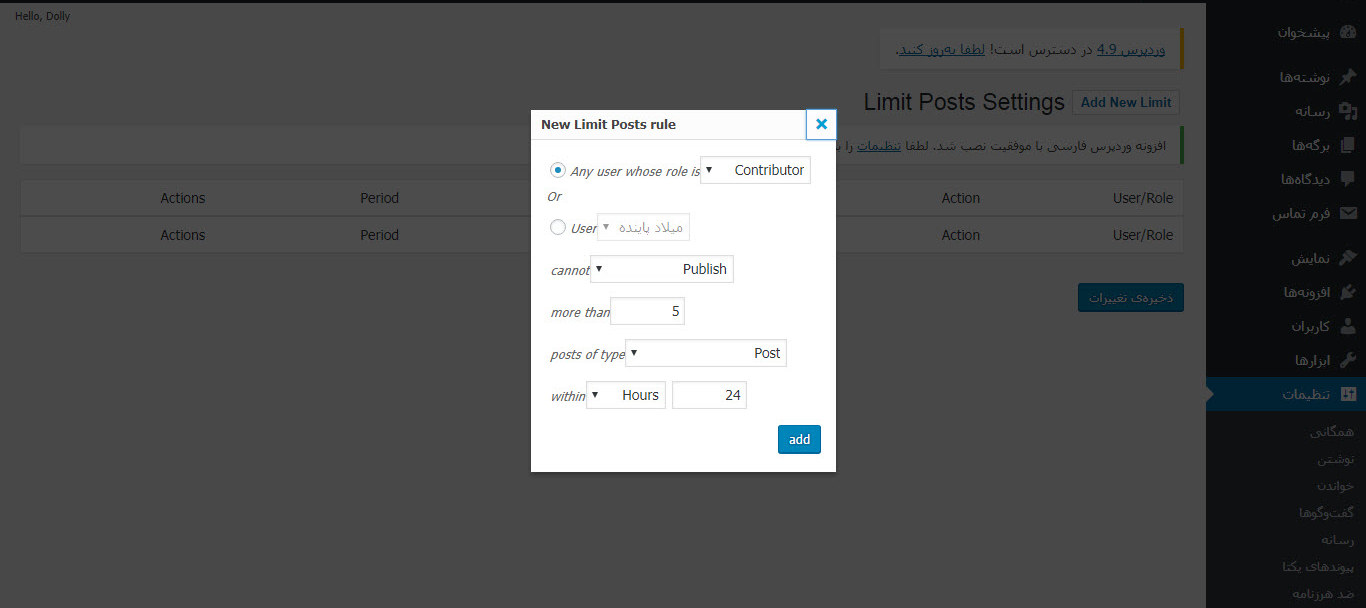 محدود کردن نویسندگان در تعداد ارسال مطالب در وردپرس با Limit Posts