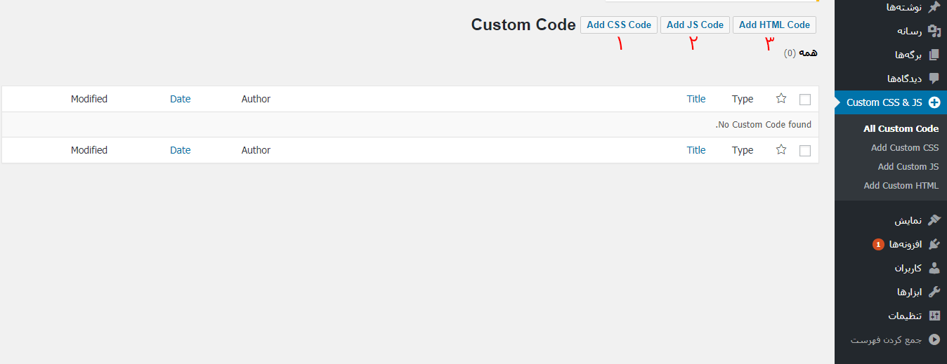 افزودن CSS و JS سفارشی به وردپرس با افزونه Simple Custom CSS and JS