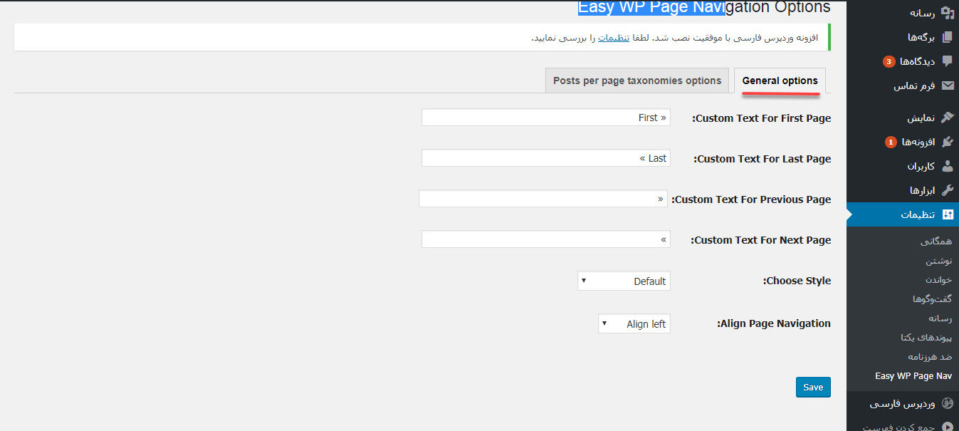 صفحه بندی مطالب در وردپرس با افزونه Easy WP Page Navigation