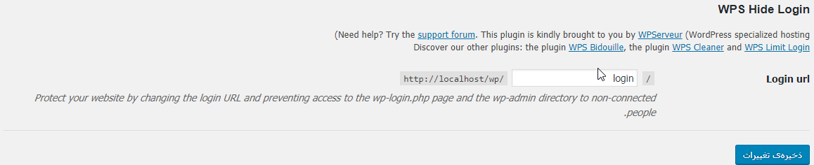 تغییر آدرس پنل مدیریت وردپرس با افزونه WPS Hide Login
