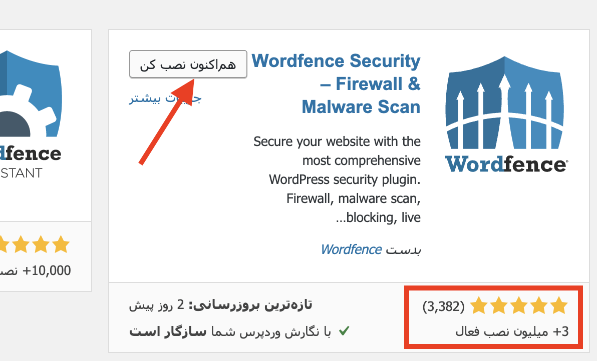آموزش راه اندازی افزونه Wordfence Security