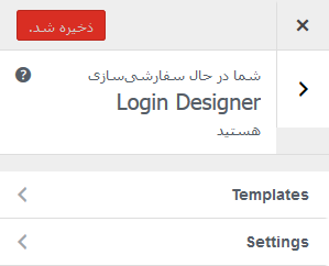 سفارشی‌سازی صفحه ورود وردپرس با افزونه Login Designer