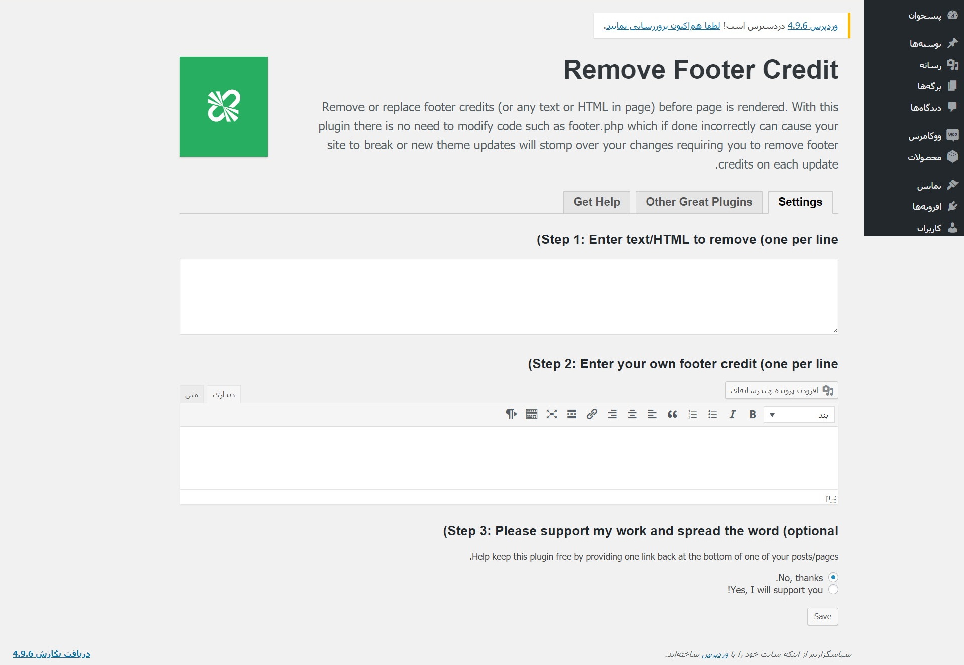 تغییر متن فوتر وردپرس با افزونه Remove Footer Credit