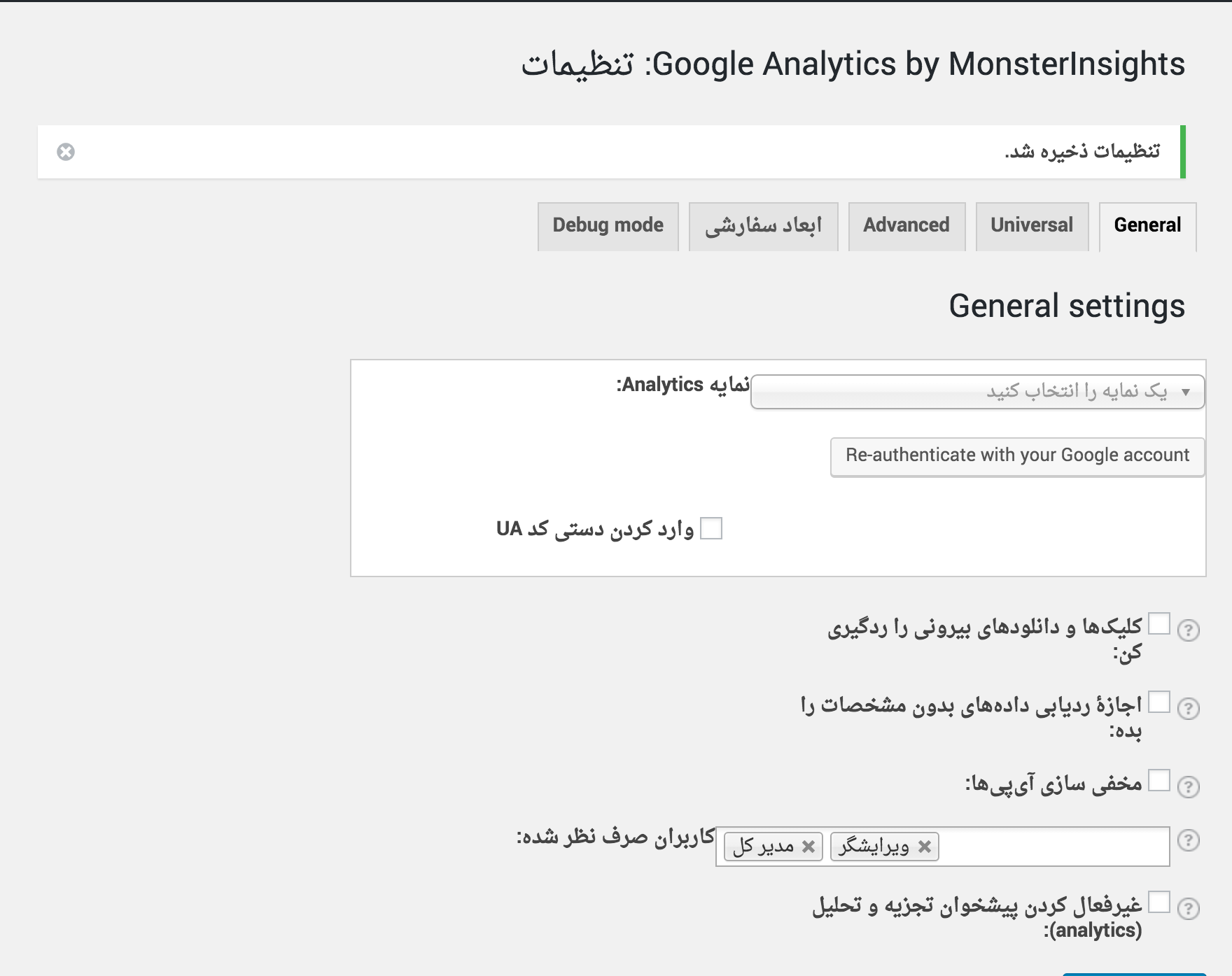 افزونه وردپرس گوگل آنالیز Google Analytics by MonsterInsights