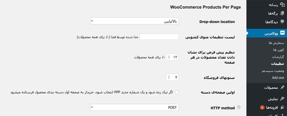 نمایش تعداد محصولات ووکامرس با افزونه WooCommerce Products Per Page
