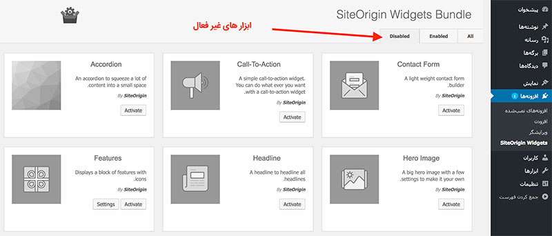ایجاد ابزارک‌ سفارشی در وردپرس با افزونه SiteOrigin Widgets Bundle
