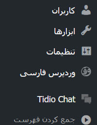 سیستم پشتیبانی از طریق چت در وردپرس با افزونه Tidio Live Chat