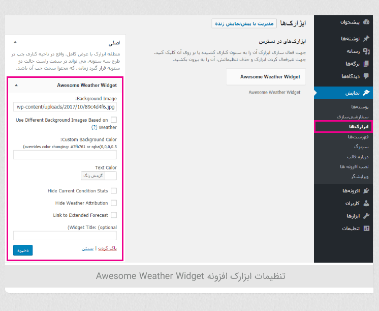 نمایش وضعیت آب و هوا در وردپرس با افزونه Awesome Weather Widget