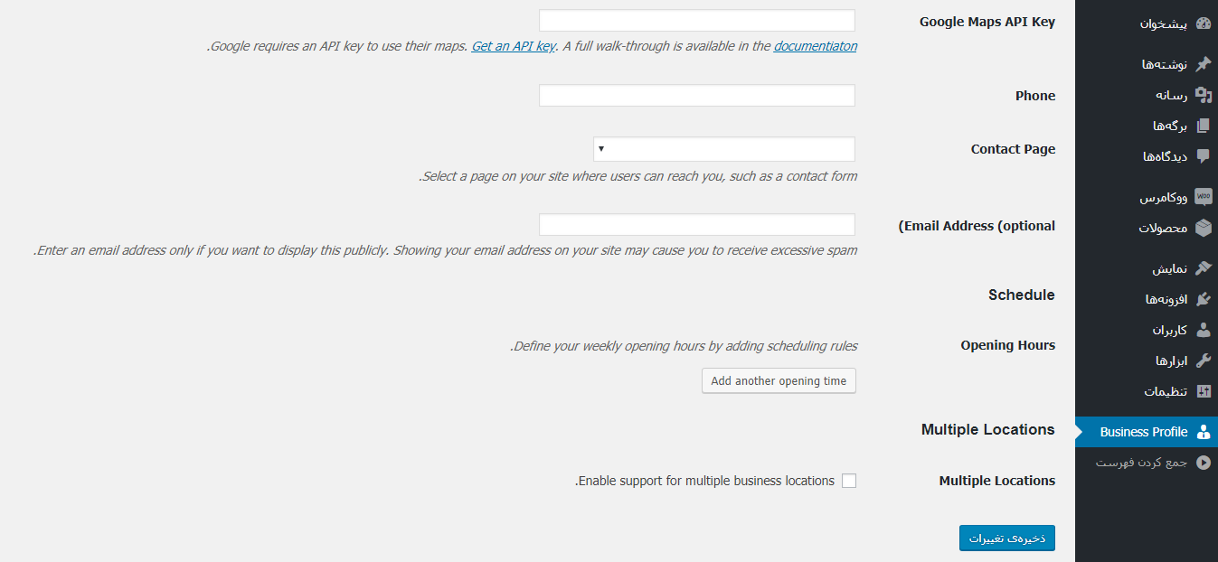 نمایش اطلاعات پروفایل تجاری در وردپرس با افزونه Business Profile