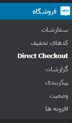 انتقال مستقیم به صفحه تسویه حساب در ووکامرس با افزونه WooCommerce Direct Checkout