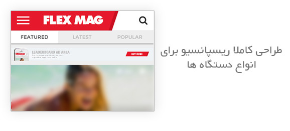 قالب وردپرس مجله خبری Flex Mag فارسی نسخه 1.10