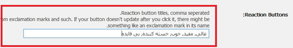 افزونه وردپرس امتیاز دهی به مطالب Reaction Buttons