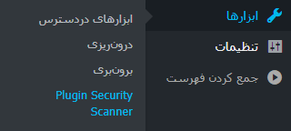 بررسی امنیتی قالب و افزونه در وردپرس با افزونه Plugin Security Scanner