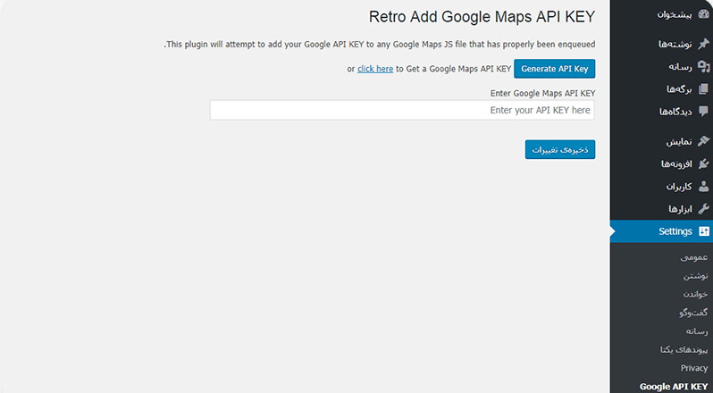 دریافت کلید API برای نقشه گوگل در وردپرس با افزونه API KEY for Google Maps