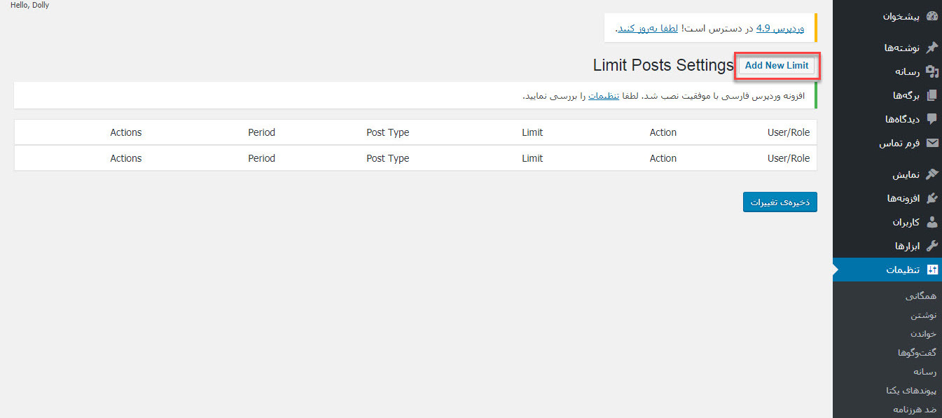محدود کردن نویسندگان در تعداد ارسال مطالب در وردپرس با Limit Posts