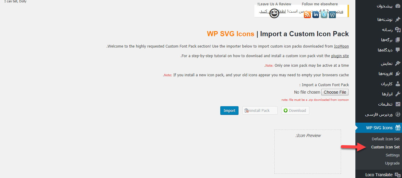 استفاده از آیکون های SVG در وردپرس با افزونه WP SVG icons