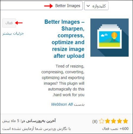 افزونه Better Image   جلوگیری از کاهش کیفیت تصاویر در وردپرس