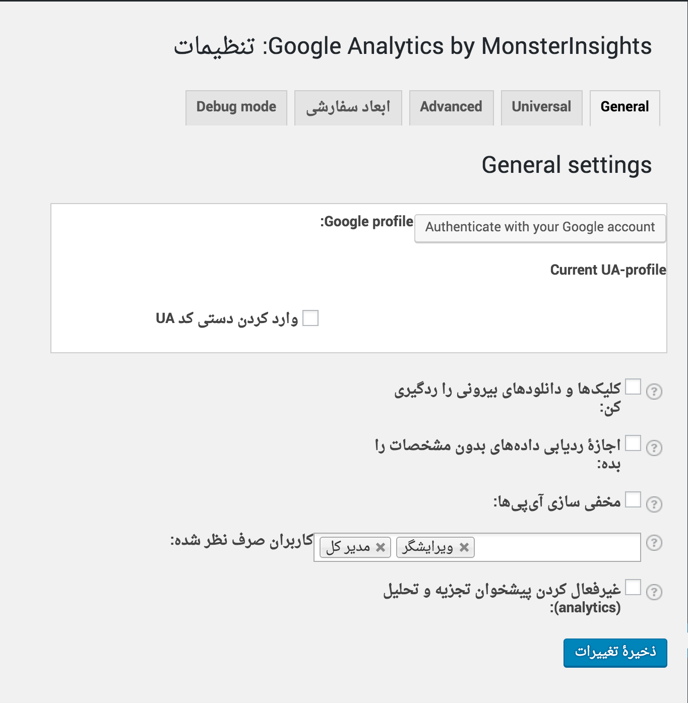 افزونه وردپرس گوگل آنالیز Google Analytics by MonsterInsights
