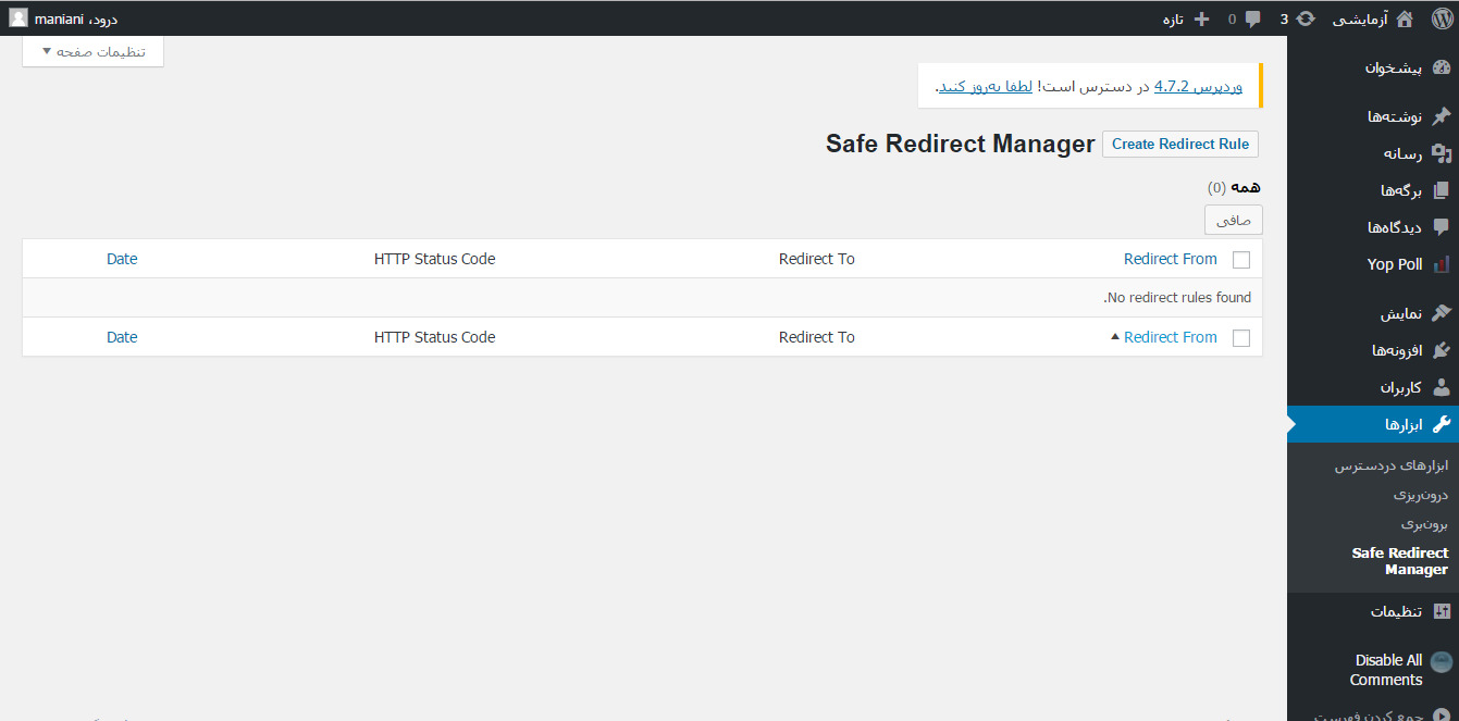 افزونه انتقال صفحات وردپرس Safe Redirect Manager