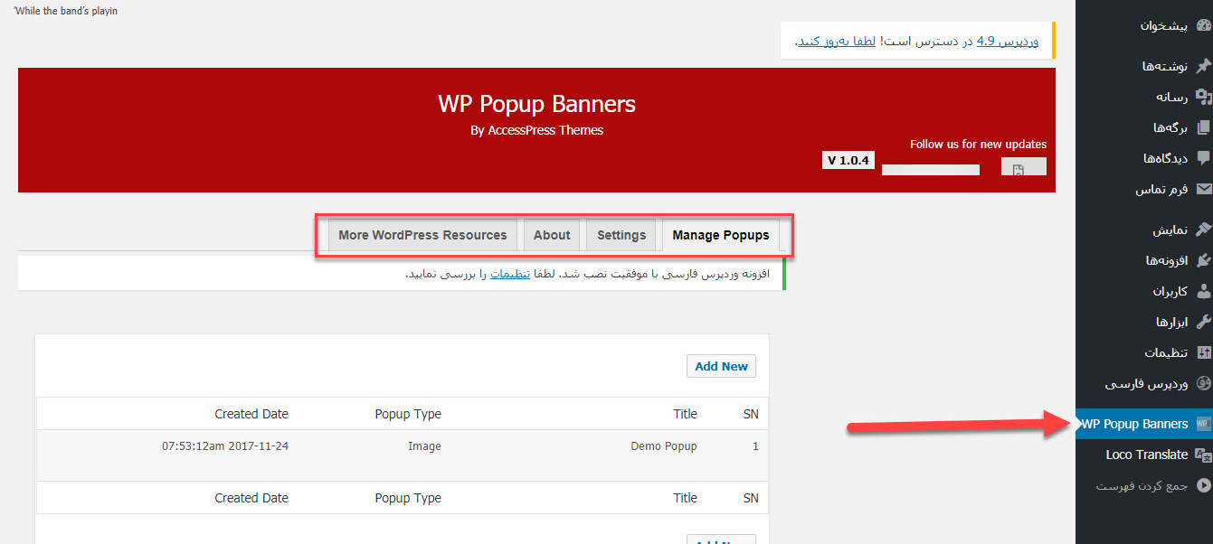 ایجاد پنجره پاپ آپ تبلیغاتی در وردپرس با افزونه WP Popup Banners