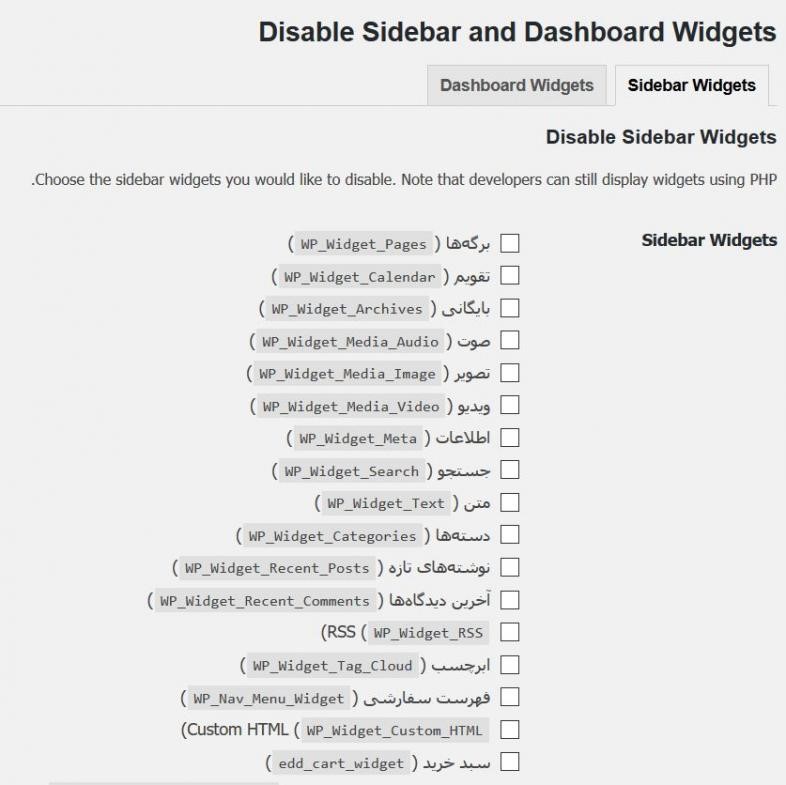 غیرفعال‌سازی ابزارک‌های غیرضروری در وردپرس با افزونه WP Widget Disable