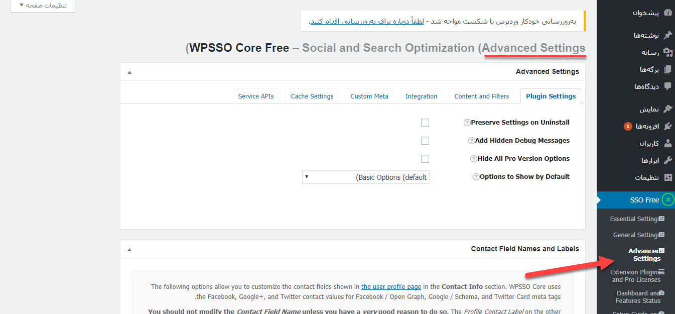 سئو و بهینه سازی وردپرس با افزونه WPSSO Core